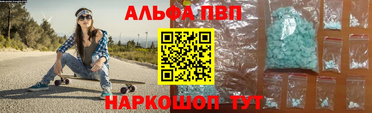 A PVP  A-PVP СК КРИС  Семёнов  Вход с VPN  А ПВП мука  дарнет шоп  Alpha-PVP VHQ 