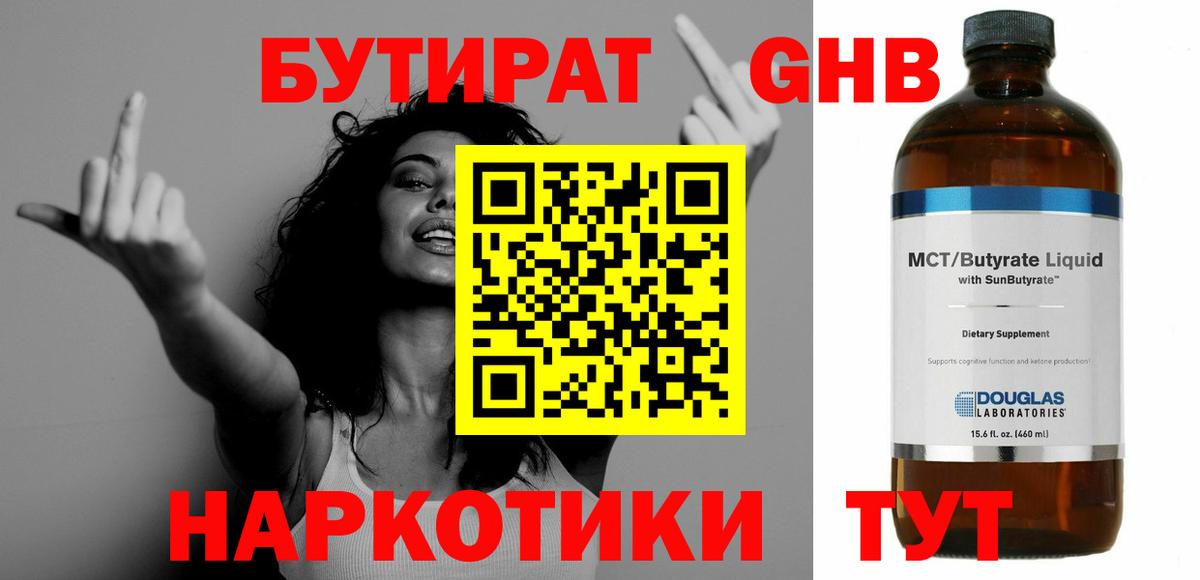 Бутират BDO  Вход с VPN  Семёнов 