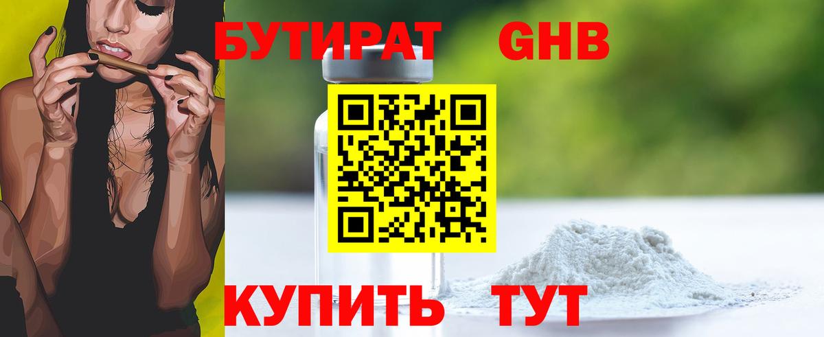 БУТИРАТ 1.4BDO Семёнов