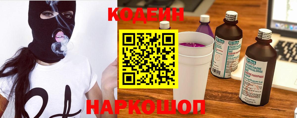 Кодеин Purple Drank  Кодеиновый сироп Lean напиток Lean (лин)  Семёнов  Вход с VPN 