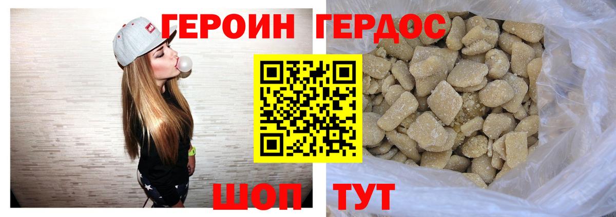 Героин герыч  ГЕРОИН  Семёнов  Вход с VPN 