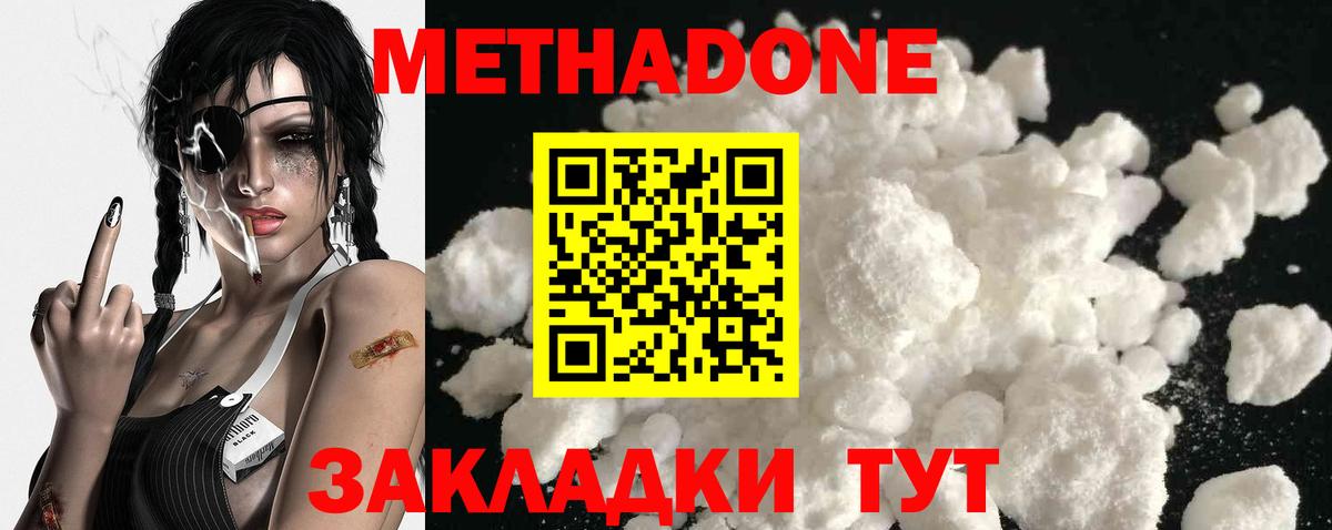 МЕТАДОН белоснежный Семёнов