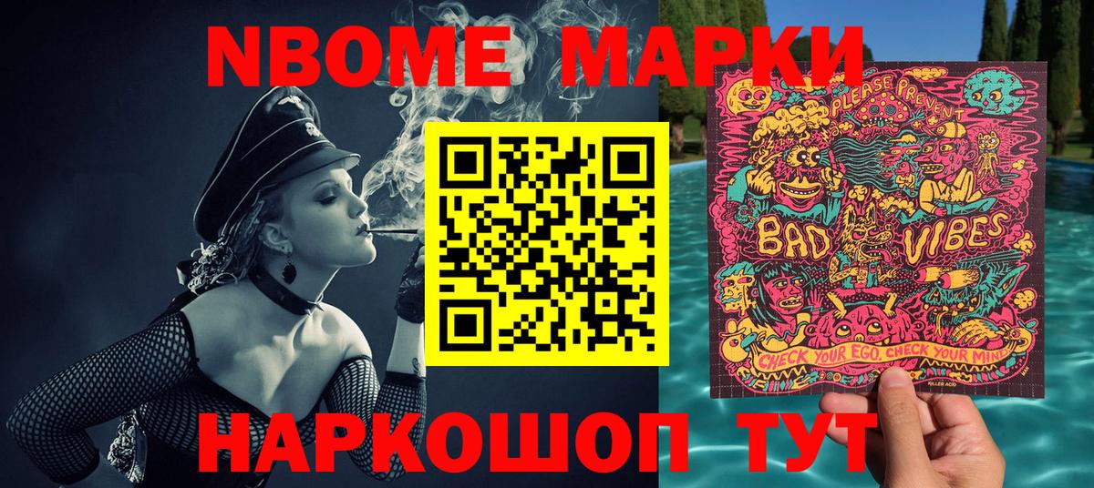 Марки NBOMe 1,8мг  Вход с VPN  Семёнов 