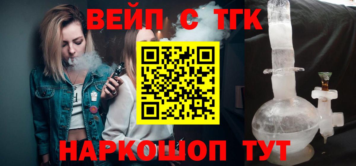 ТГК вейп с тгк Семёнов